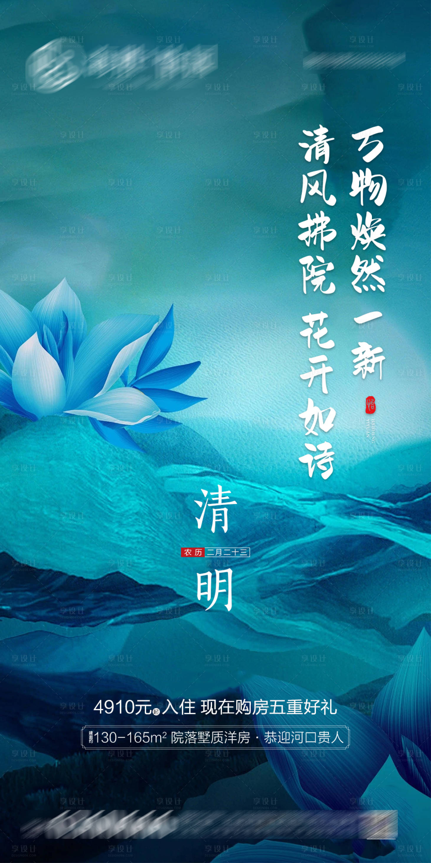 源文件下载【享设计】搜索编号：66640004078734344【地产清明节中式微单】