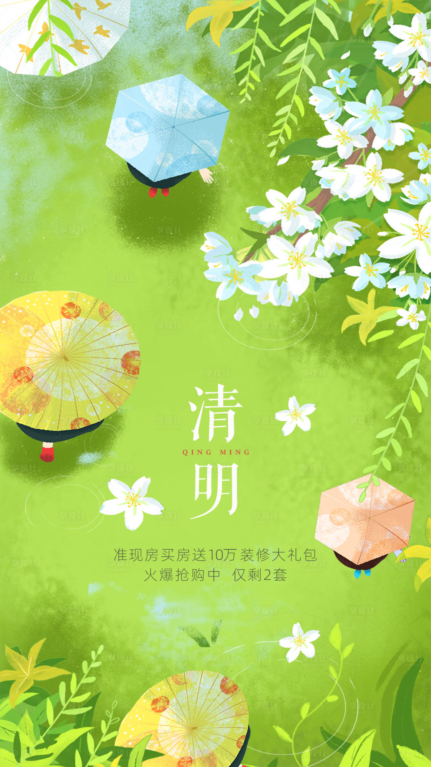 源文件下载【清明】编号：50320004025574163