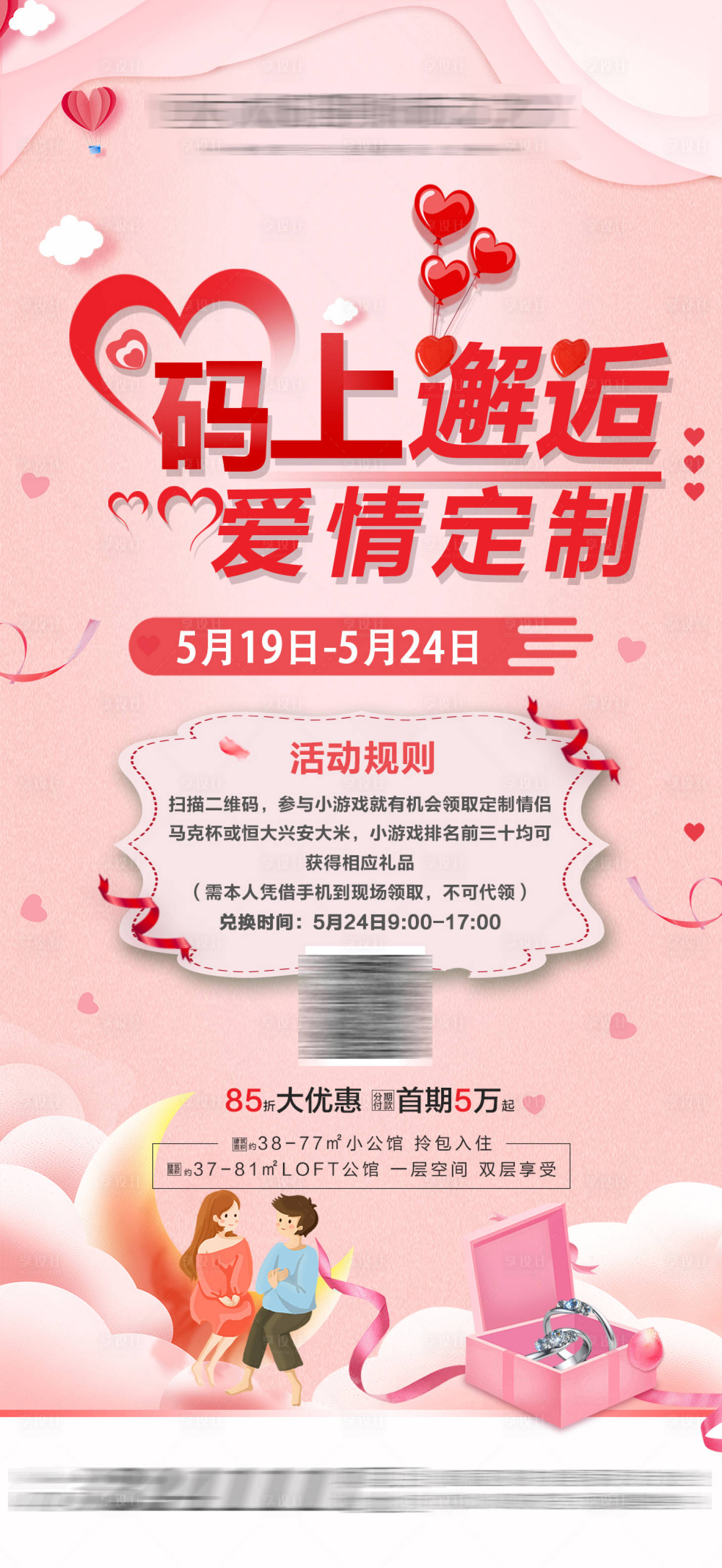 源文件下载【享设计】搜索编号：50630003979756785【520表白节活动朋友圈】