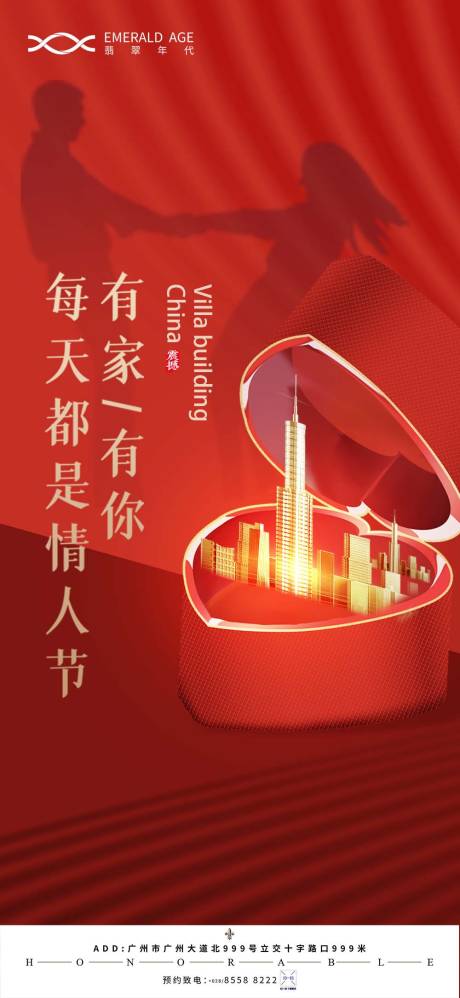 源文件下載【享設計】搜索編號：93180004010509179【地產情人節價值點海報】