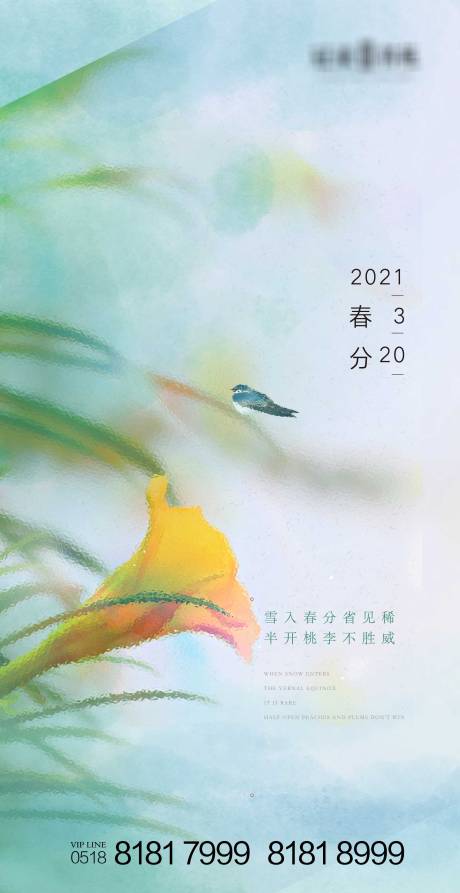 源文件下载【春分节气移动端海报】编号：15480003824321868
