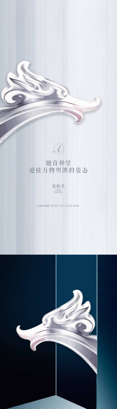 源文件下載【享設(shè)計】搜索編號：73970003684152430【龍?zhí)ь^簡約系列海報】