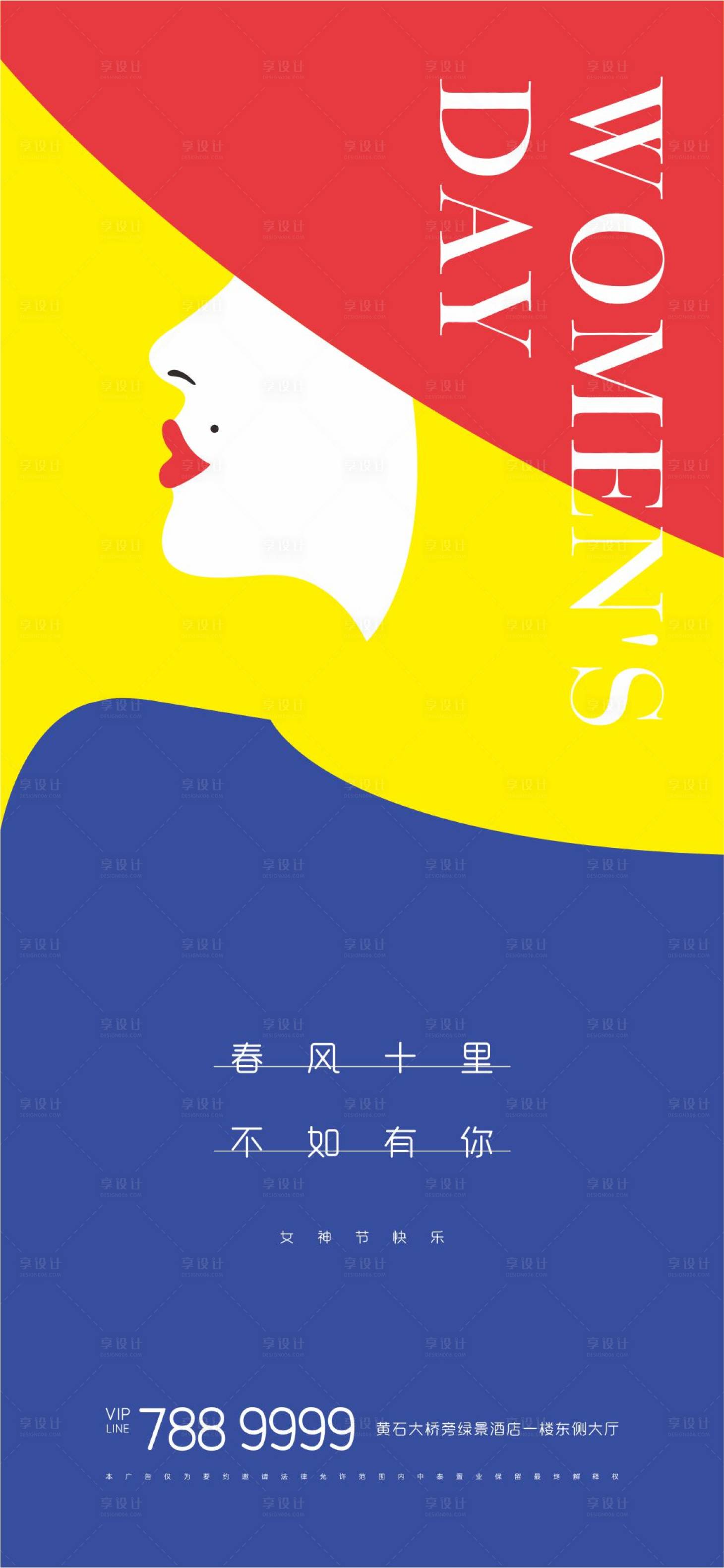 妇女节地产海报-源文件【享设计】