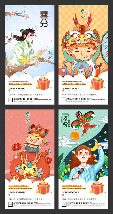 源文件下載【享設計】搜索編號：87150003914858771【春分海報】