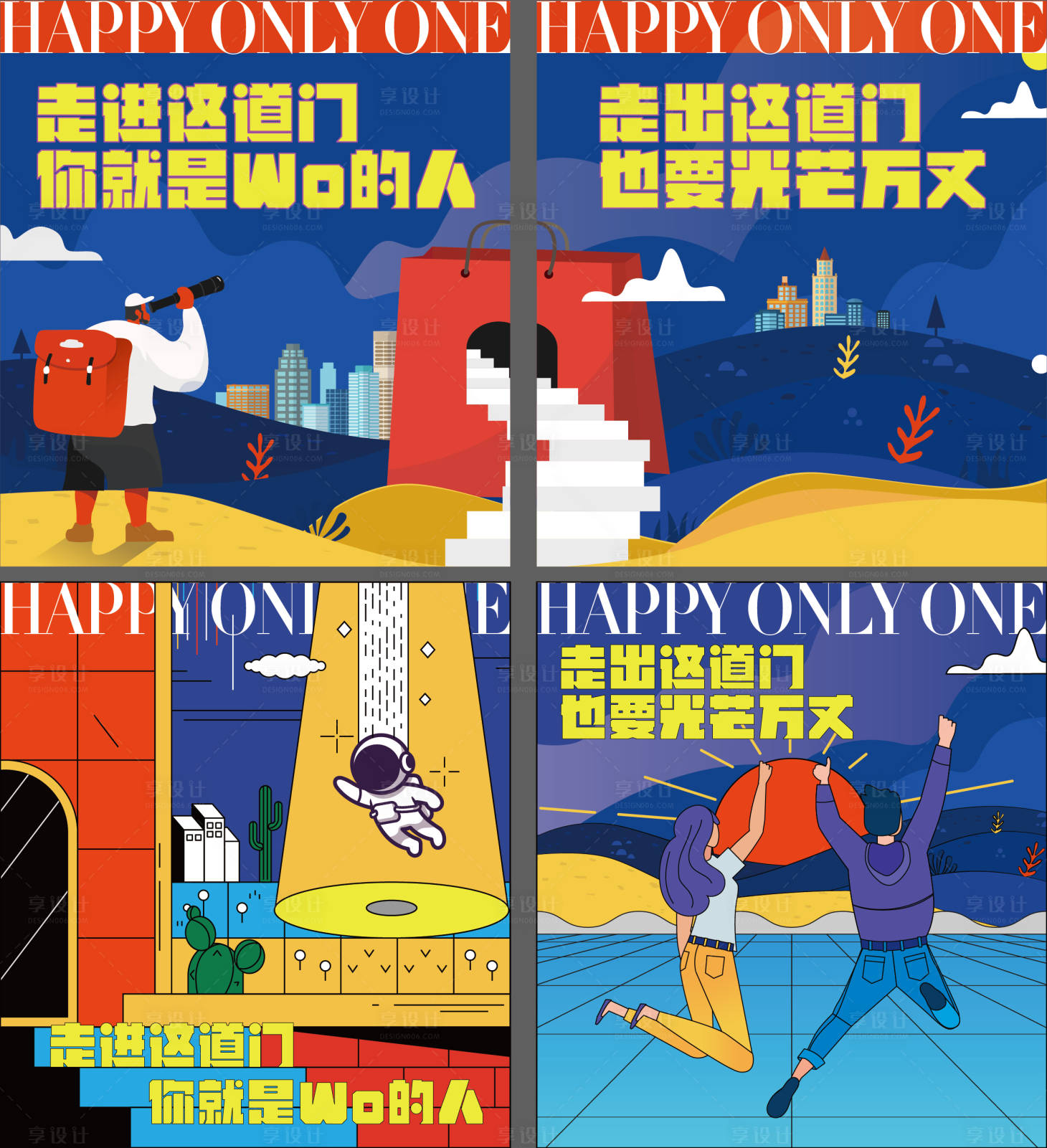 源文件下载【享设计】搜索编号：15190003829188586【商业炫彩玻璃墙贴海报】