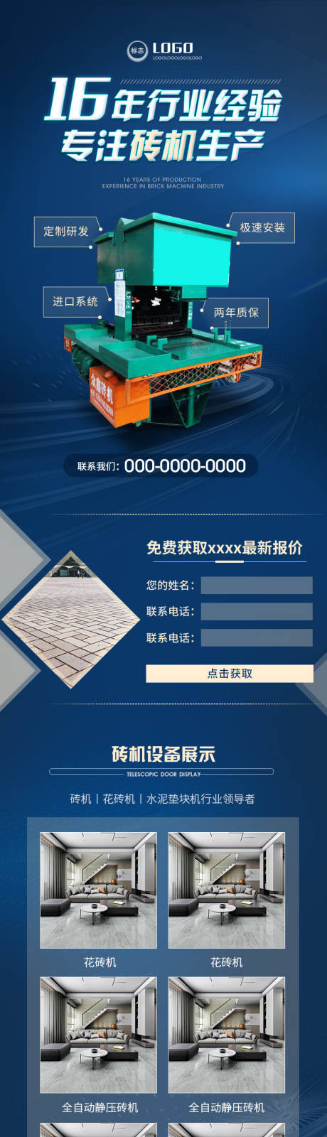 源文件下载【机械类落地页设计】编号：67540003801438240