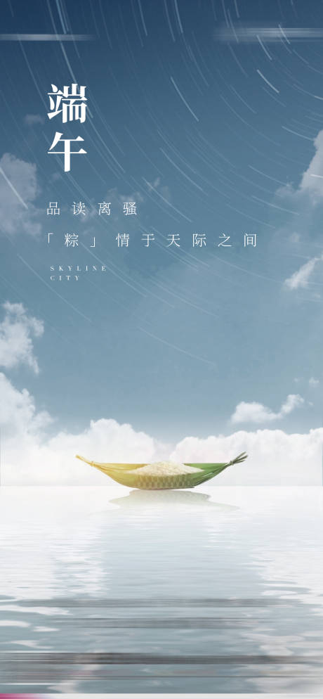 源文件下载【地产端午节蓝色天空】编号：19120003763628534