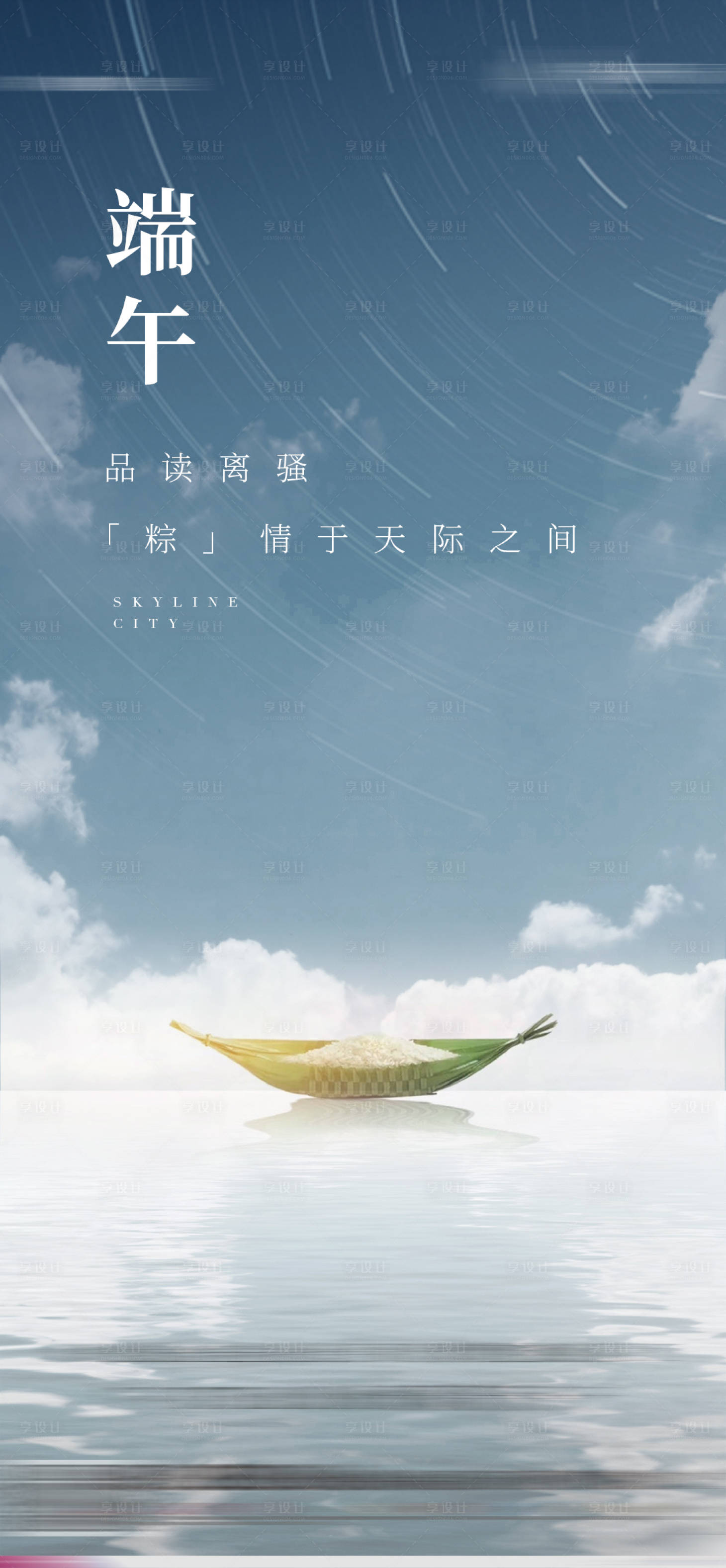 源文件下載【享設計】搜索編號：19120003763628534【地產端午節藍色天空】