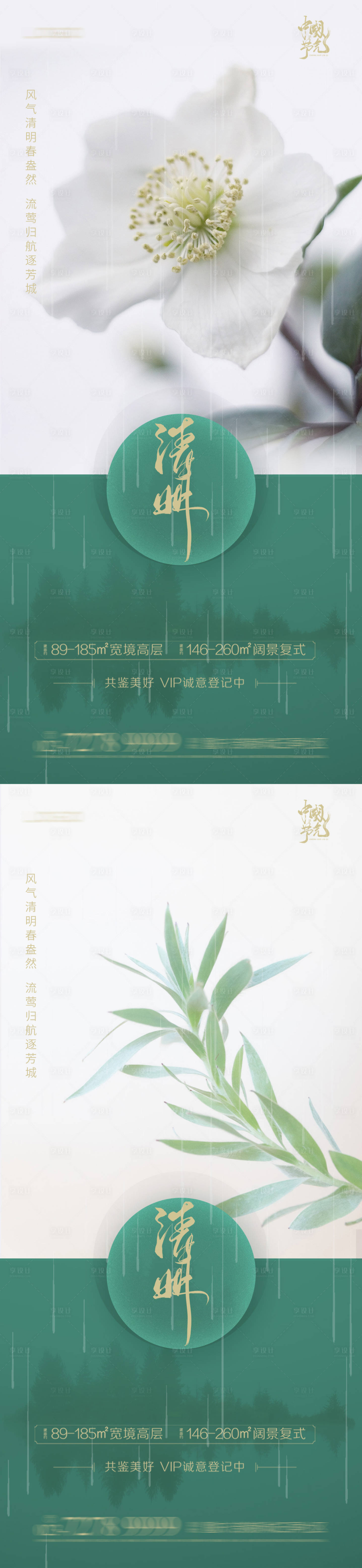 源文件下載【享設計】搜索編號：77190004036387828【清明谷雨節氣】