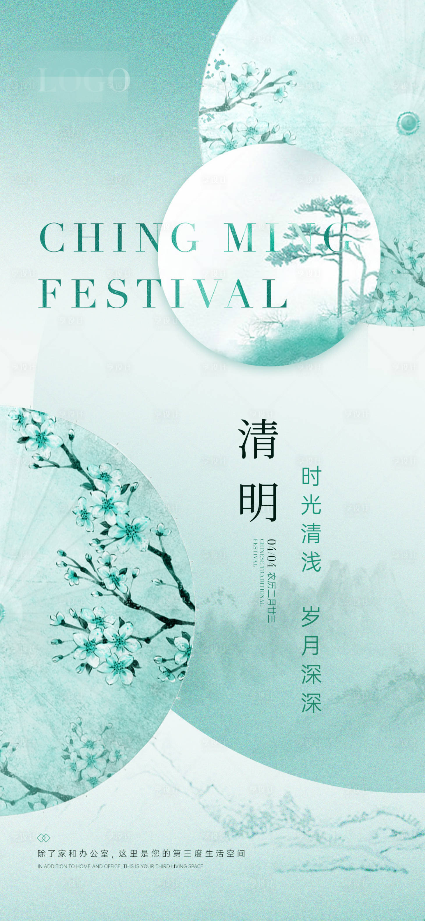源文件下載【享設(shè)計(jì)】搜索編號(hào)：55220003989339967【清明節(jié)移動(dòng)端海報(bào)】