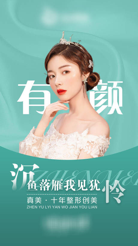 源文件下载【享设计】搜索编号：78810004040888197【医美整形朋友圈海报】