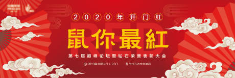 源文件下载【企业表彰大会背景板】编号：84710003706918285
