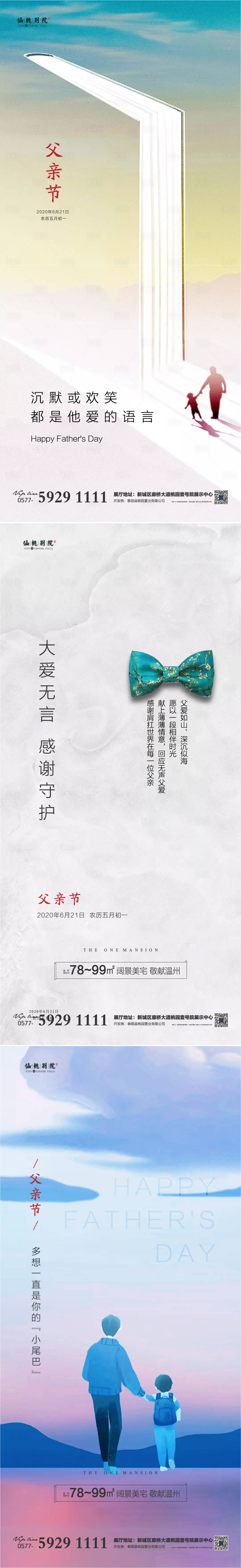 源文件下载【房地产父亲节移动端海报】编号：58290004065884685