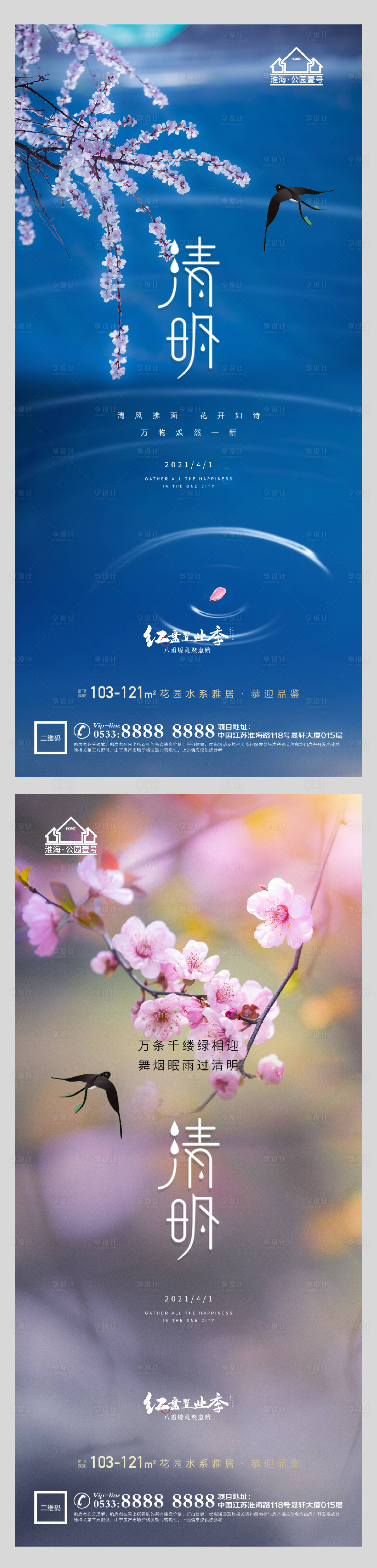 源文件下载【享设计】搜索编号：18230004090437027【地产清明节气系列海报】