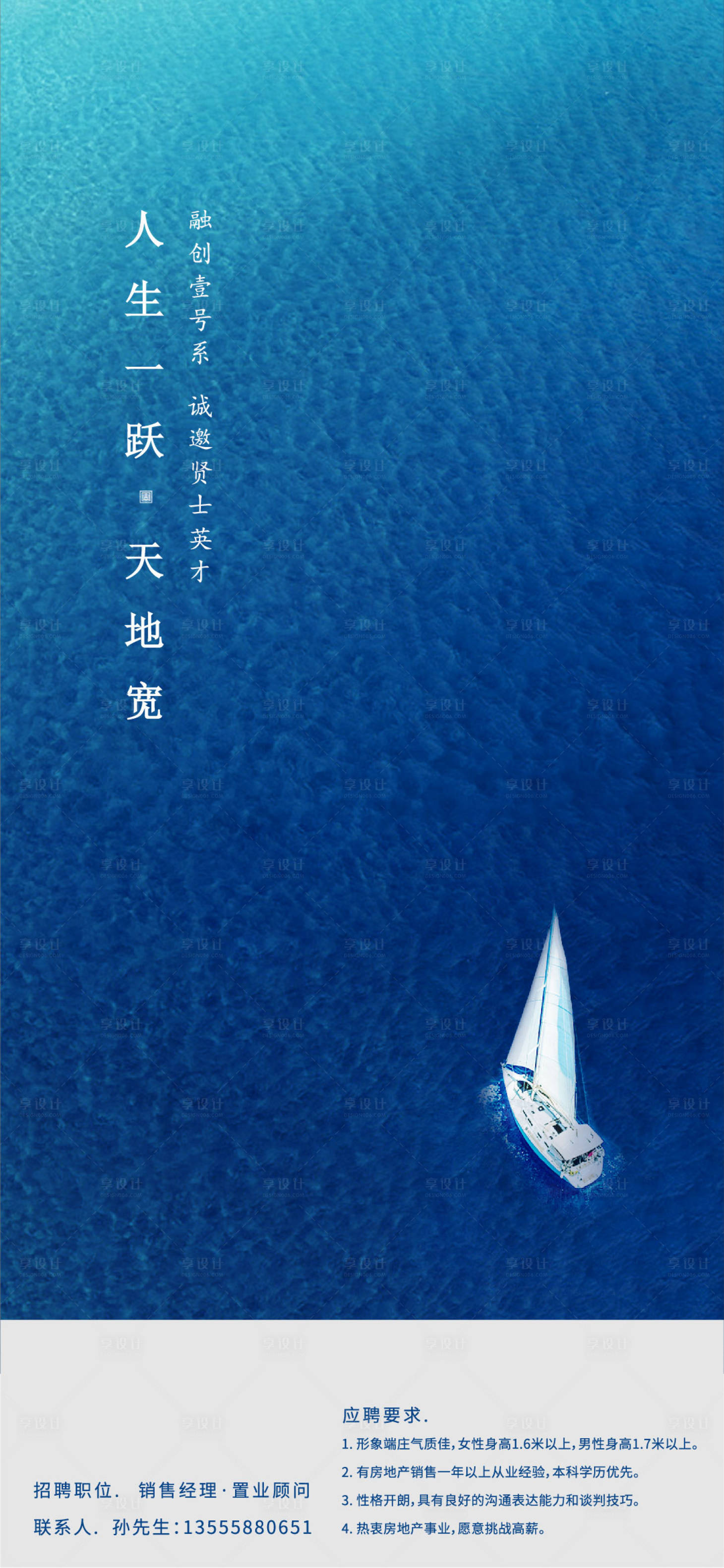 源文件下載【享設計】搜索編號：38490003925455029【招聘簡約海報】