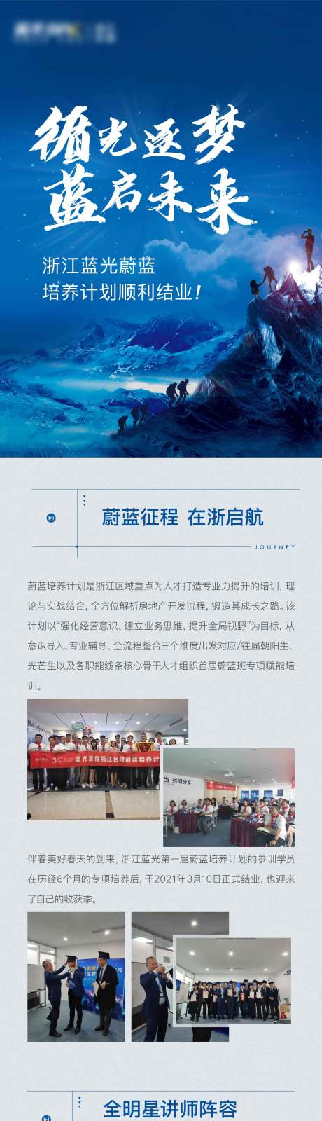 源文件下載【享設計】搜索編號：84630003815537645【企業培訓長圖】
