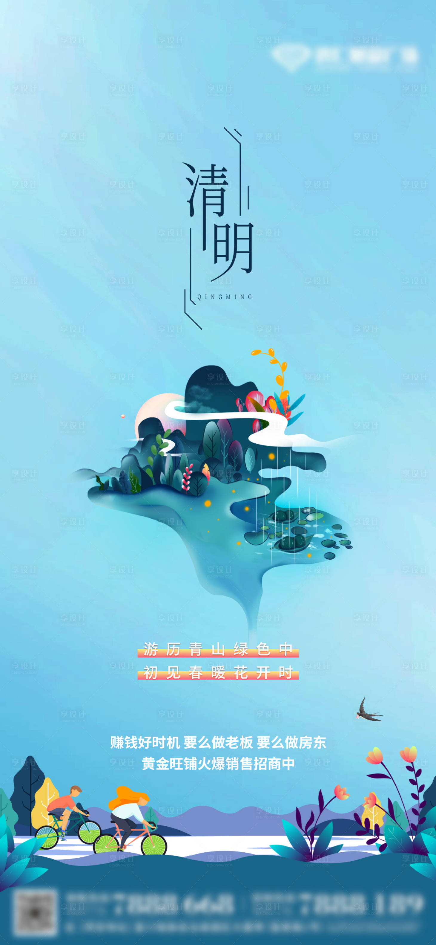 源文件下载【享设计】搜索编号：71530004062143502【清明节海报】
