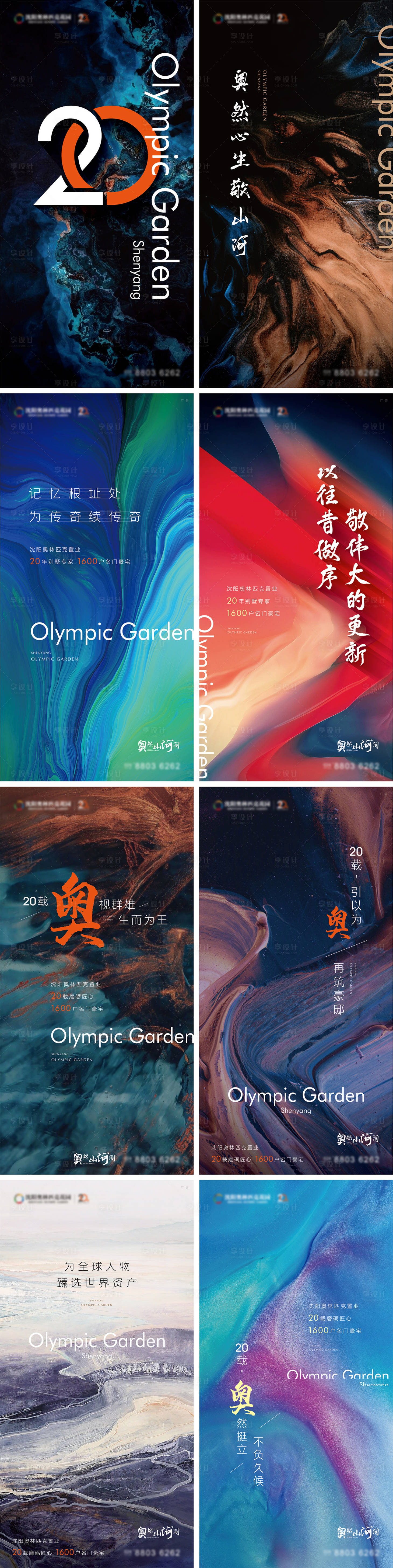 源文件下载【享设计】搜索编号：42620003854208237【地产品牌价值系列海报】