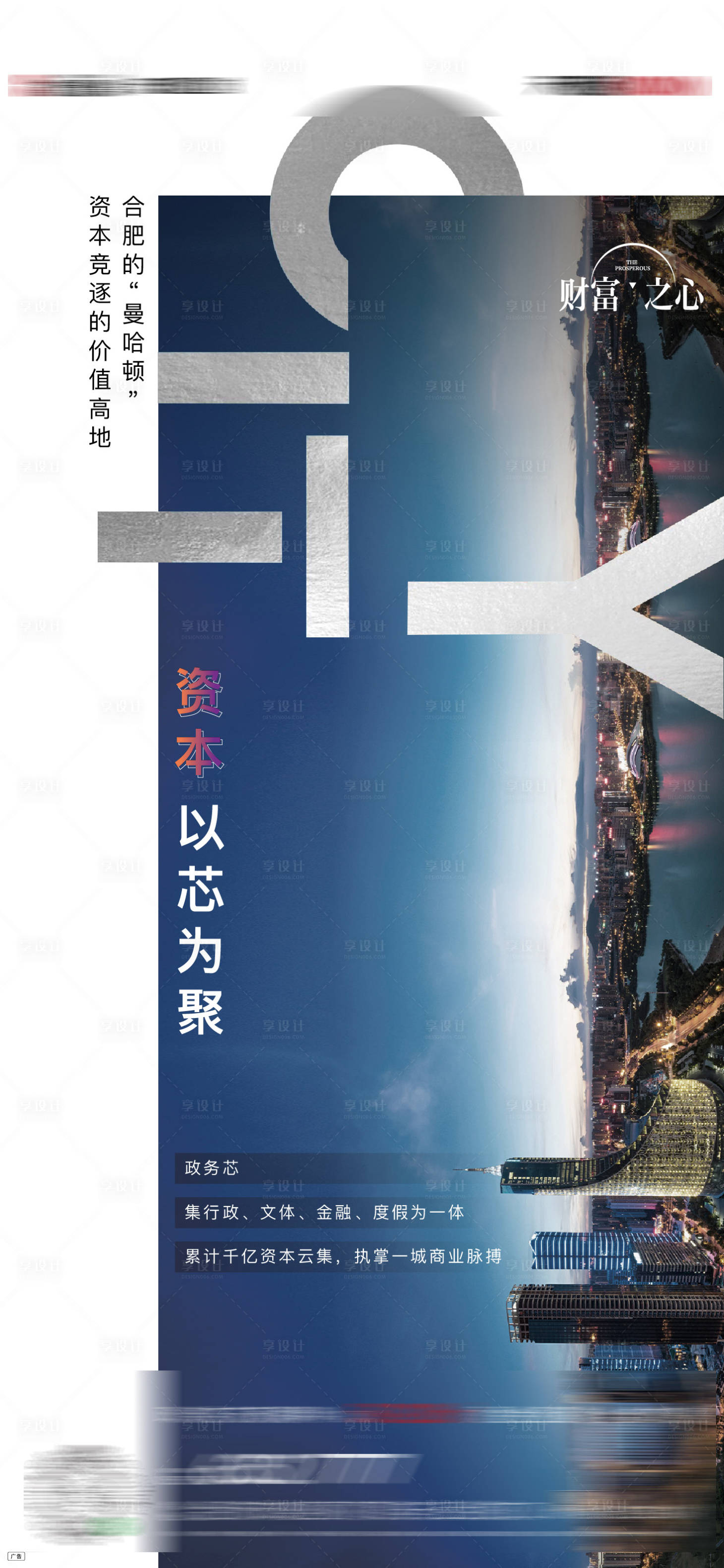 源文件下载【公寓城市商业系列单图微信海报】编号：57850004002153212