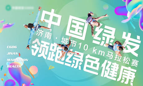 源文件下载【地产春季马拉松活动背景板】编号：25510003916949632