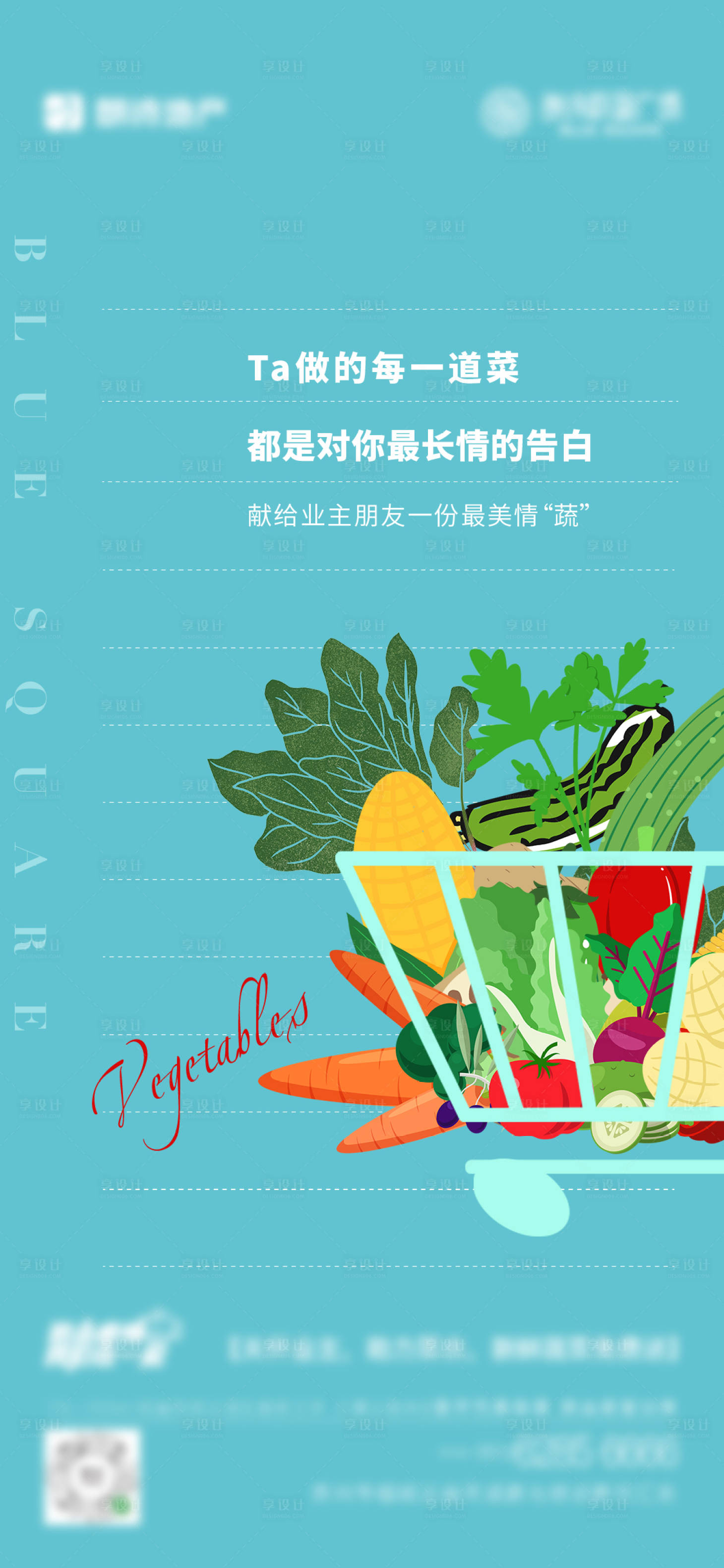 源文件下載【享設計】搜索編號：66470003740466814【蔬菜DIY海報】