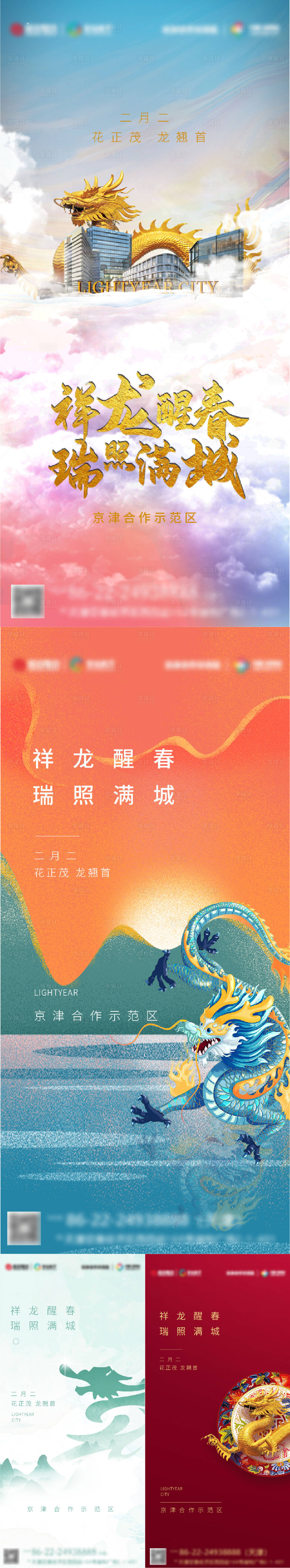 源文件下载【龙抬头二月二系列海报】编号：98140003832536322