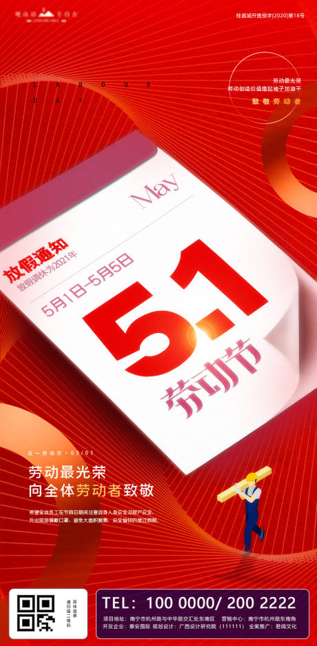 五一劳动节日历海报-源文件
