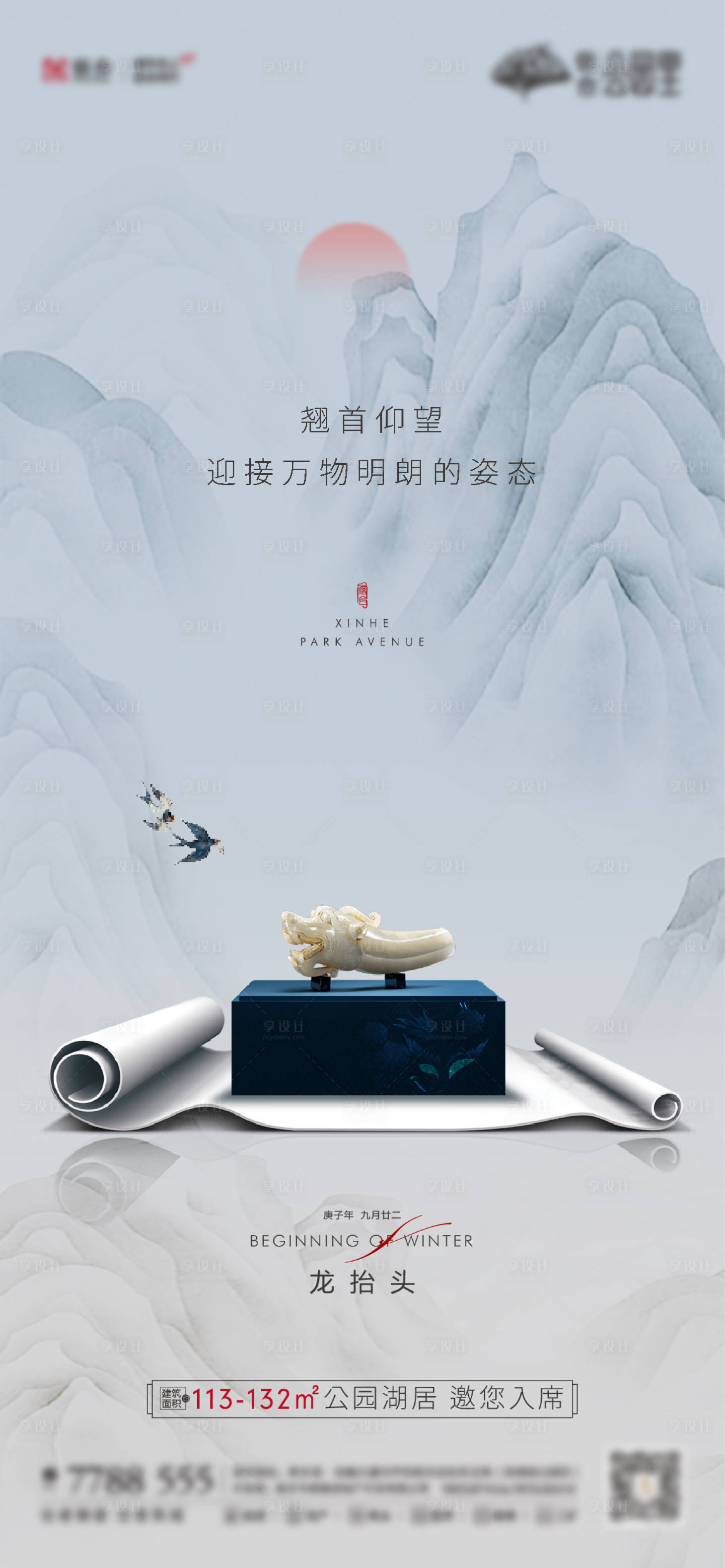源文件下載【享設計】搜索編號：36600003814742656【龍?zhí)ь^海報】