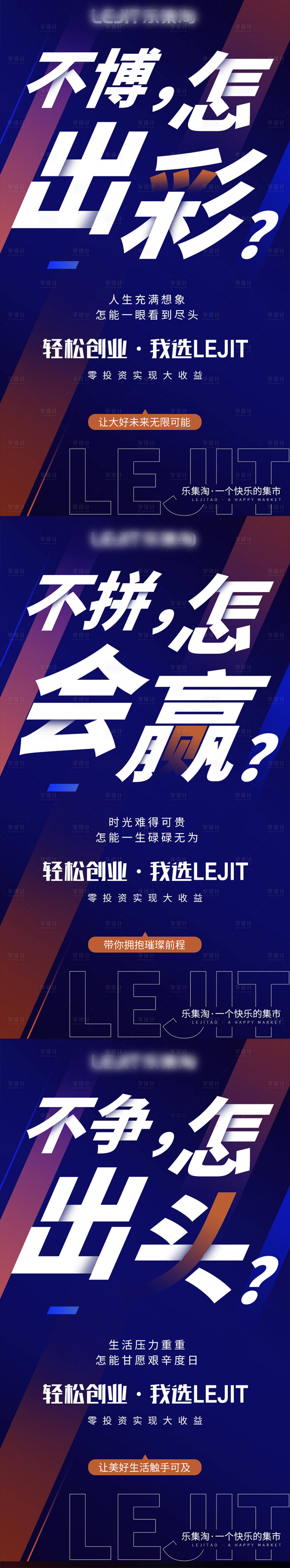 源文件下载【享设计】搜索编号：40930003928961782【微商招商造势系列海报】