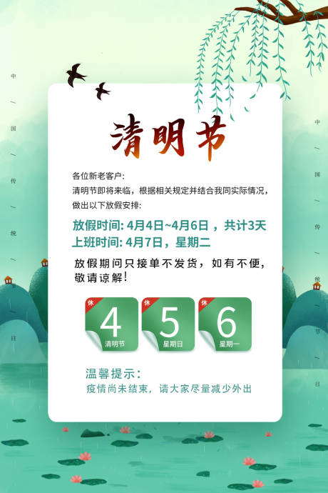 源文件下载【清明节放假海报】编号：80860004016018368