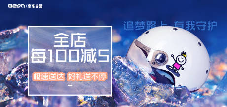 源文件下载【头盔活动banner】编号：77420004054182300
