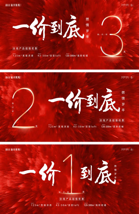 源文件下载【房地产产品优惠促销倒计时海报】编号：96200004035276476