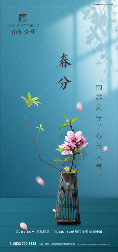源文件下載【享設計】搜索編號：51860003852241001【春分節氣移動端海報】
