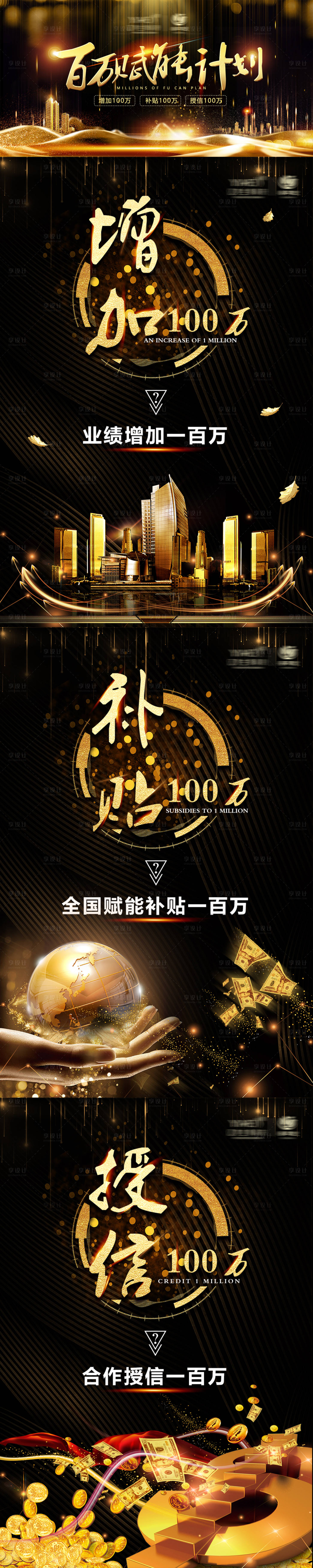 源文件下載【享設計】搜索編號：22970004024028040【百萬賦能計劃海報展板】