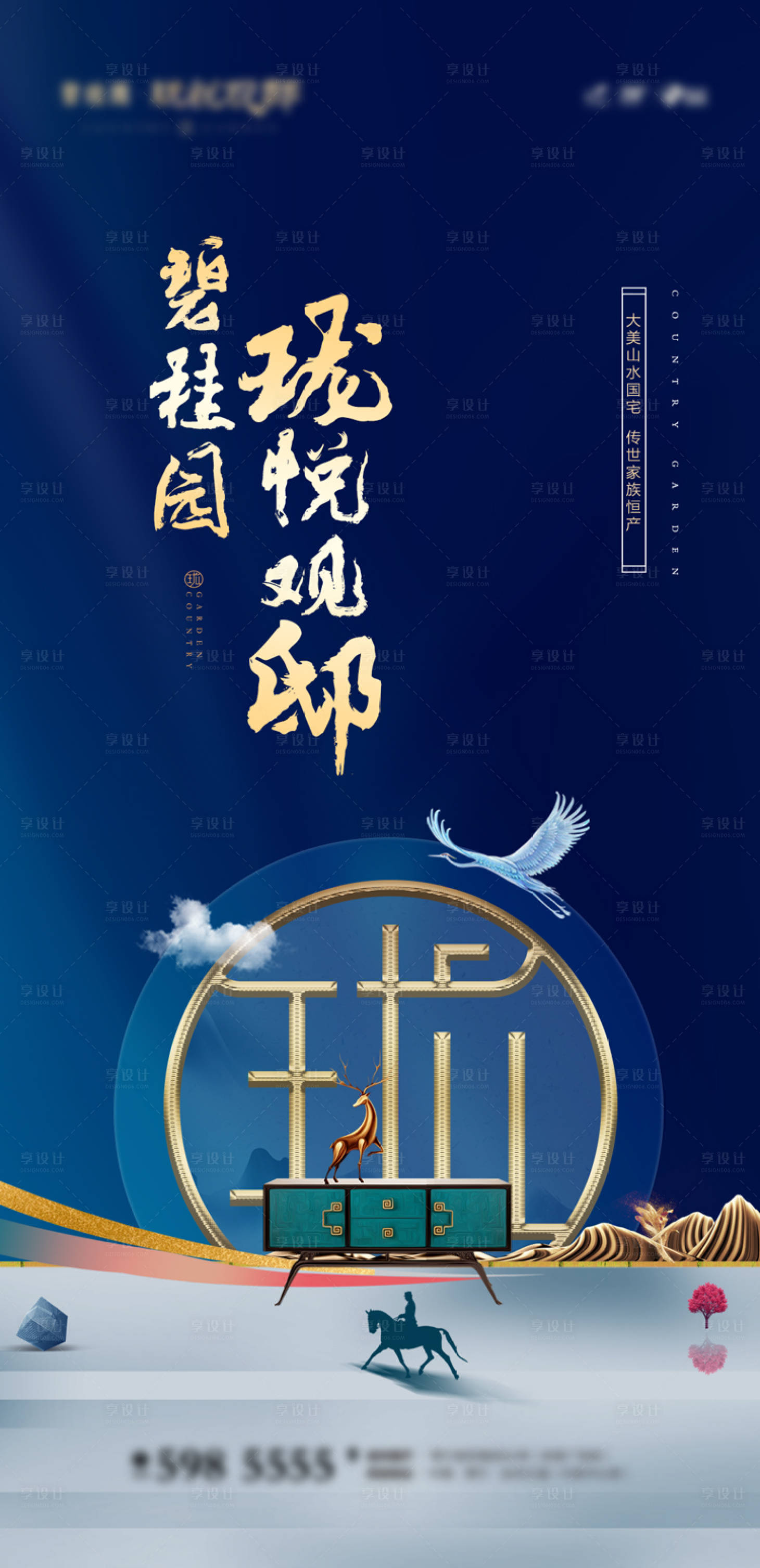 源文件下載【享設(shè)計(jì)】搜索編號(hào)：38950003721852551【新中式地產(chǎn)價(jià)值點(diǎn)海報(bào)】