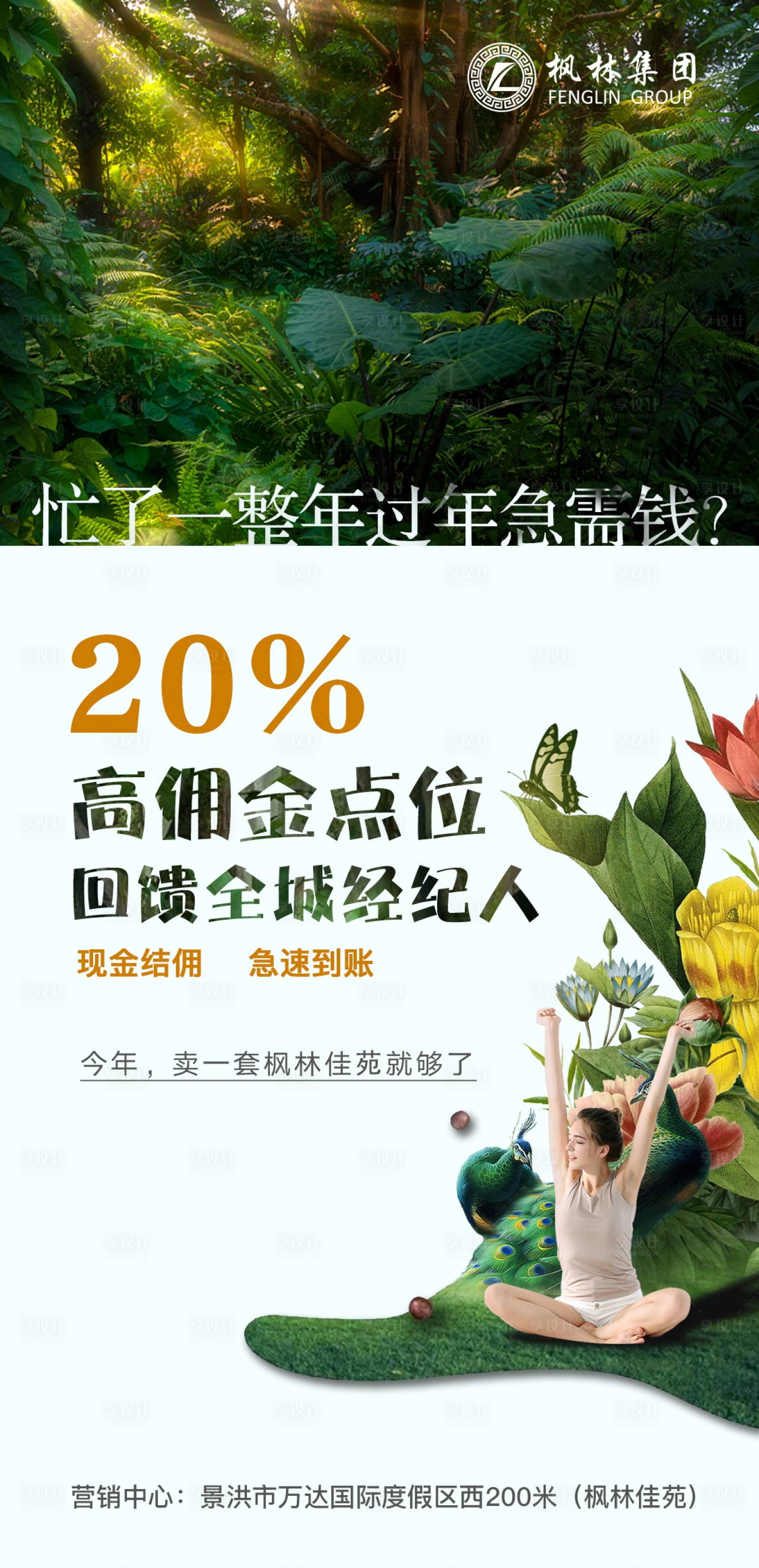 源文件下载【全民经纪人佣金点位移动端海报】编号：66160003830477183