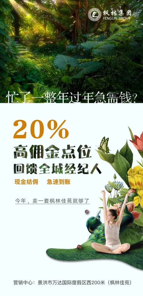 编号：20210313100725713【享设计】源文件下载-全民经纪人佣金点位移动端海报