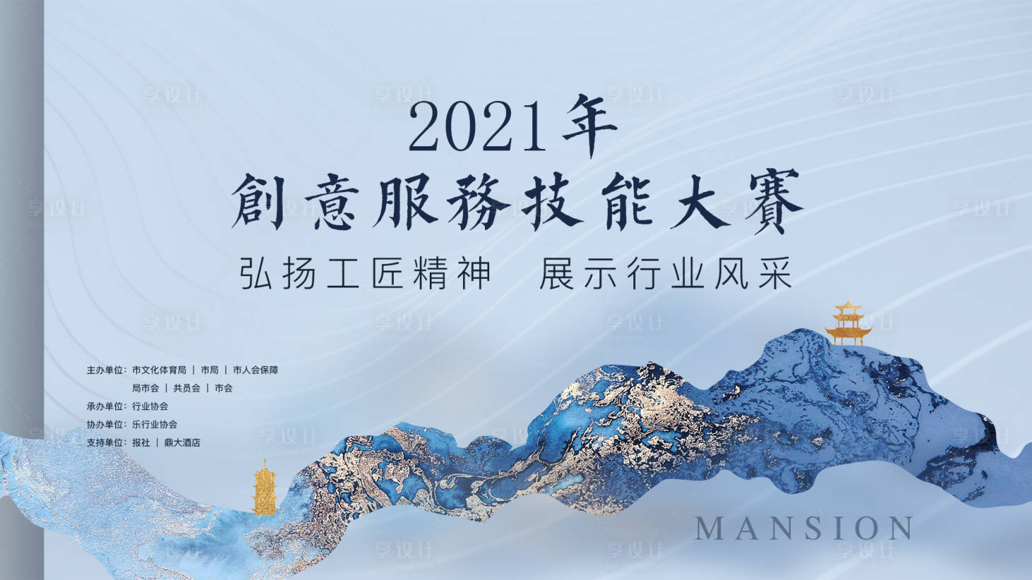 源文件下載【享設計】搜索編號：39350003856014482【技能大賽活動背景板】