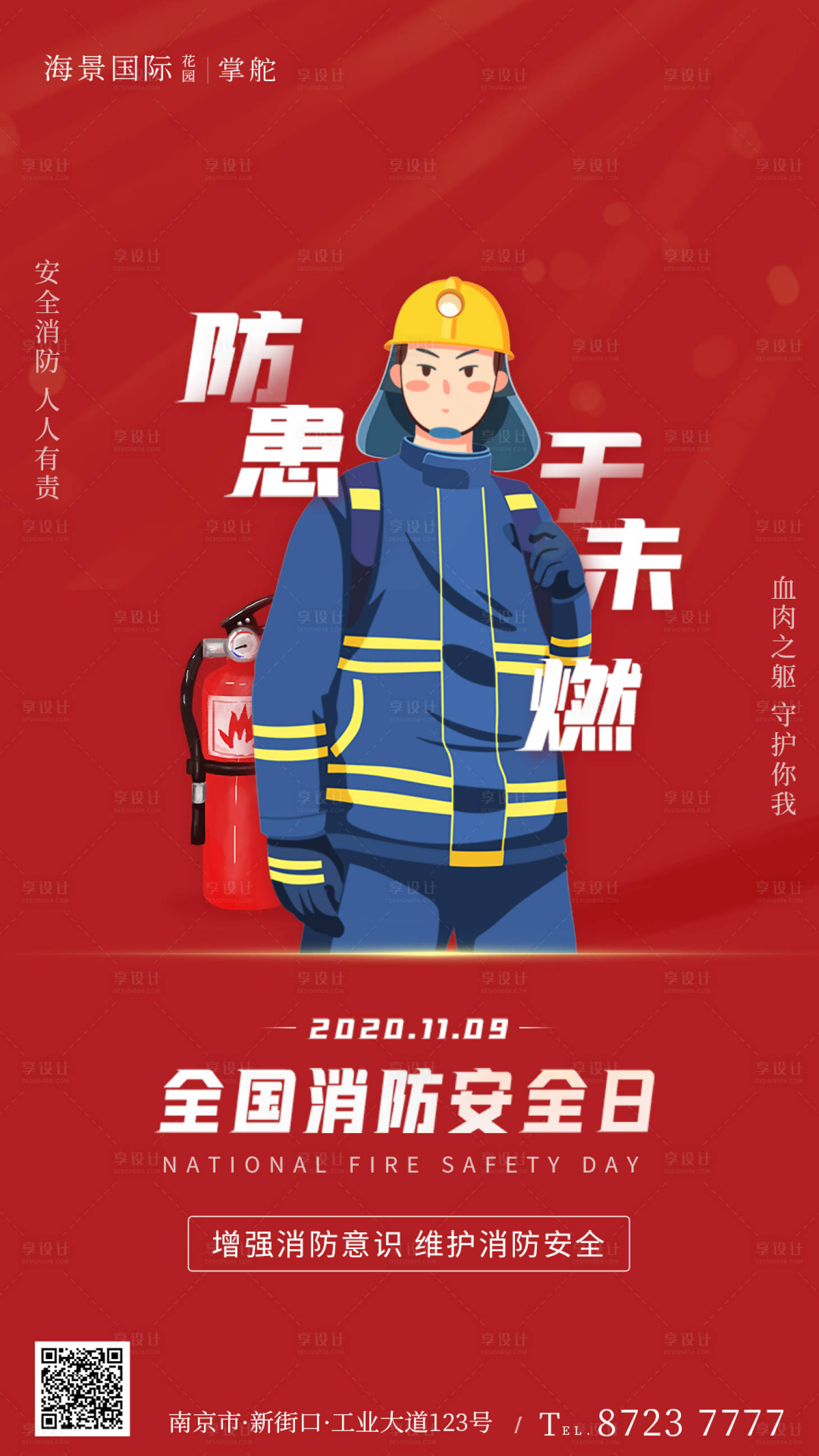 源文件下载【享设计】搜索编号：97480003857053813【全国消防安全日海报】