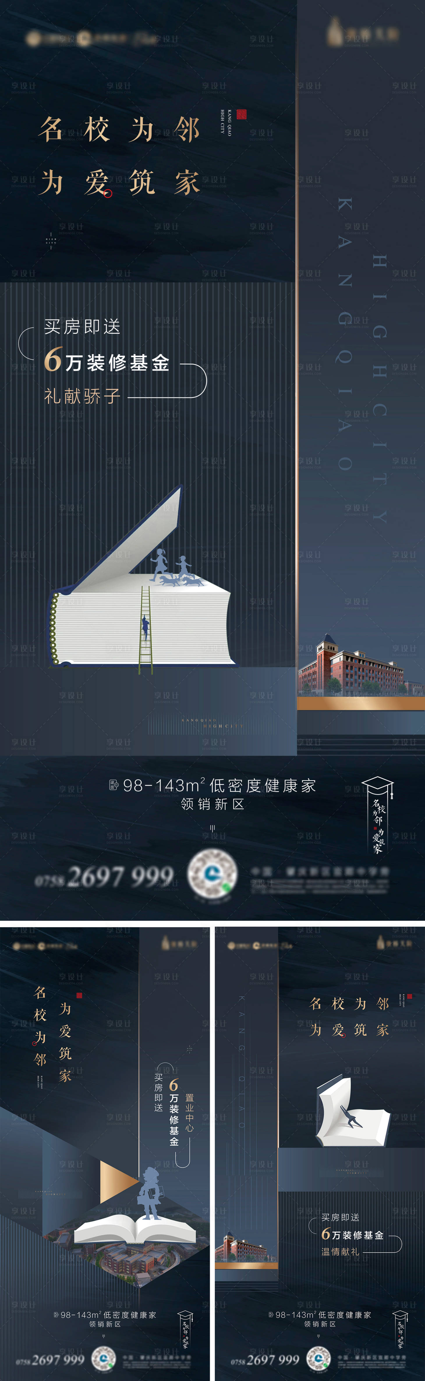 源文件下載【享設計】搜索編號：78580003662834069【地產學區微信系列海報】