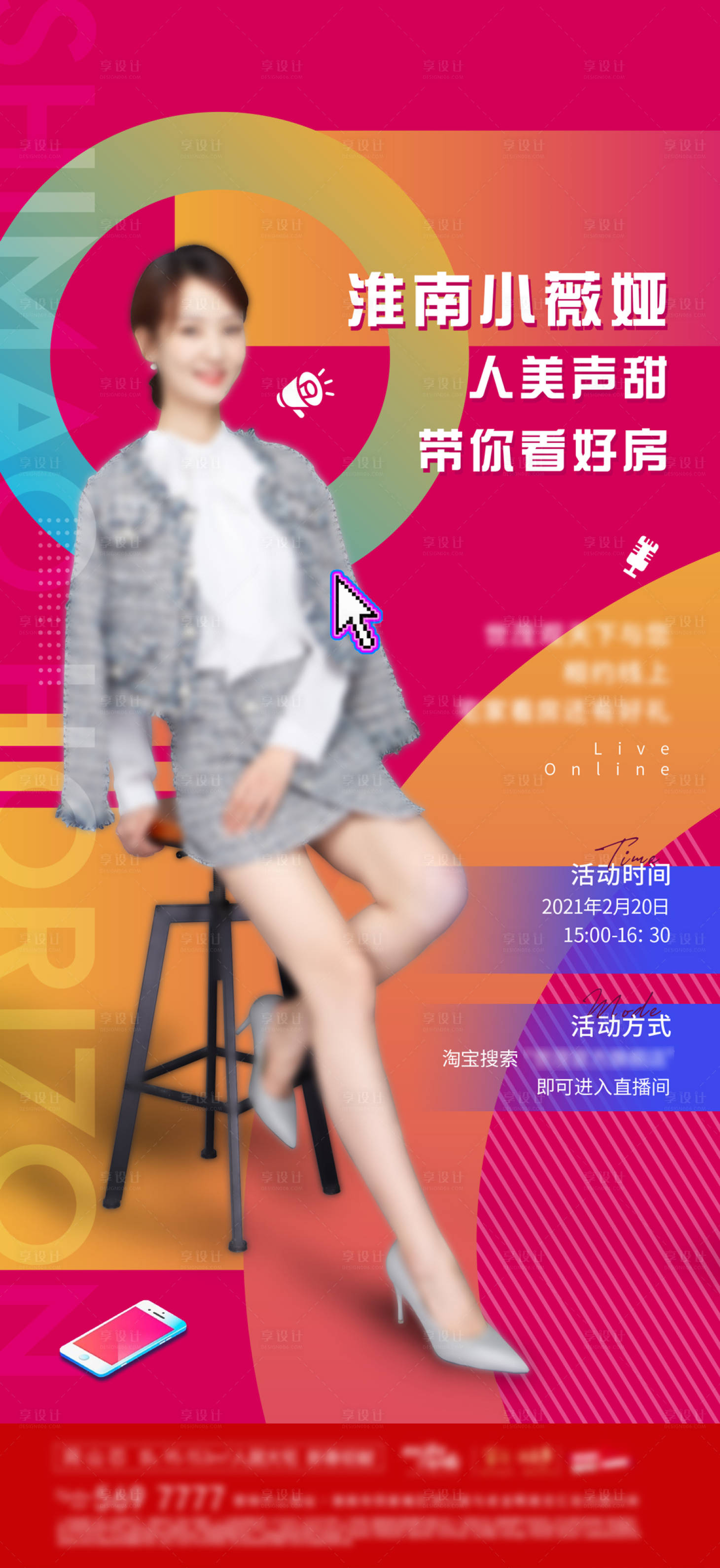 源文件下载【享设计】搜索编号：46730003656374486【地产直播人物海报】