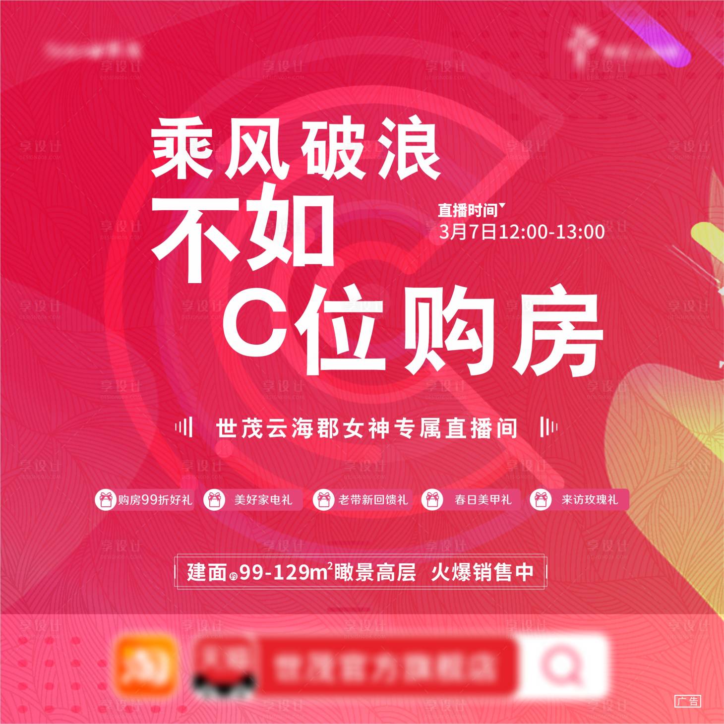 源文件下载【直播间背景板】编号：18260003727377796