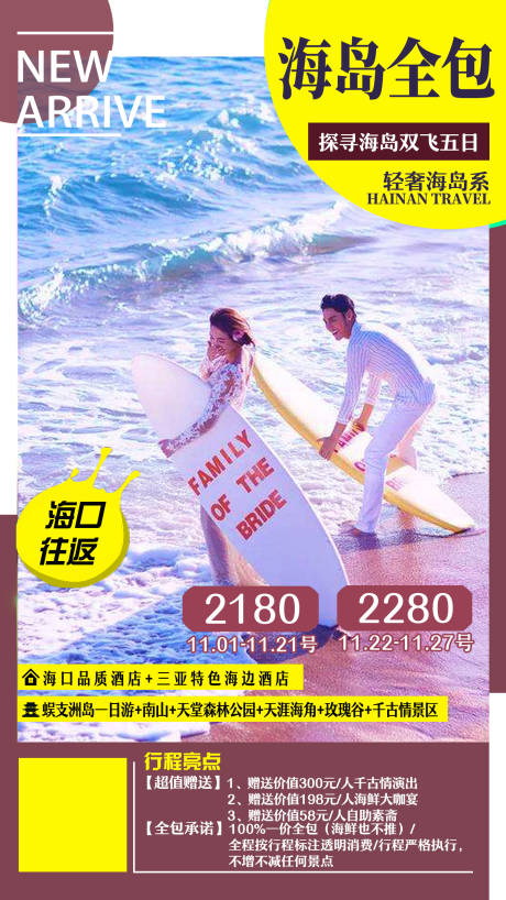 源文件下载【海南南旅游海报】编号：20210329115108048