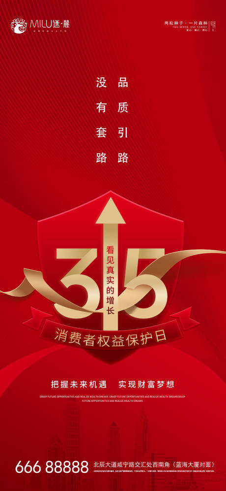源文件下載【消費者權益日】編號：46670003824137533