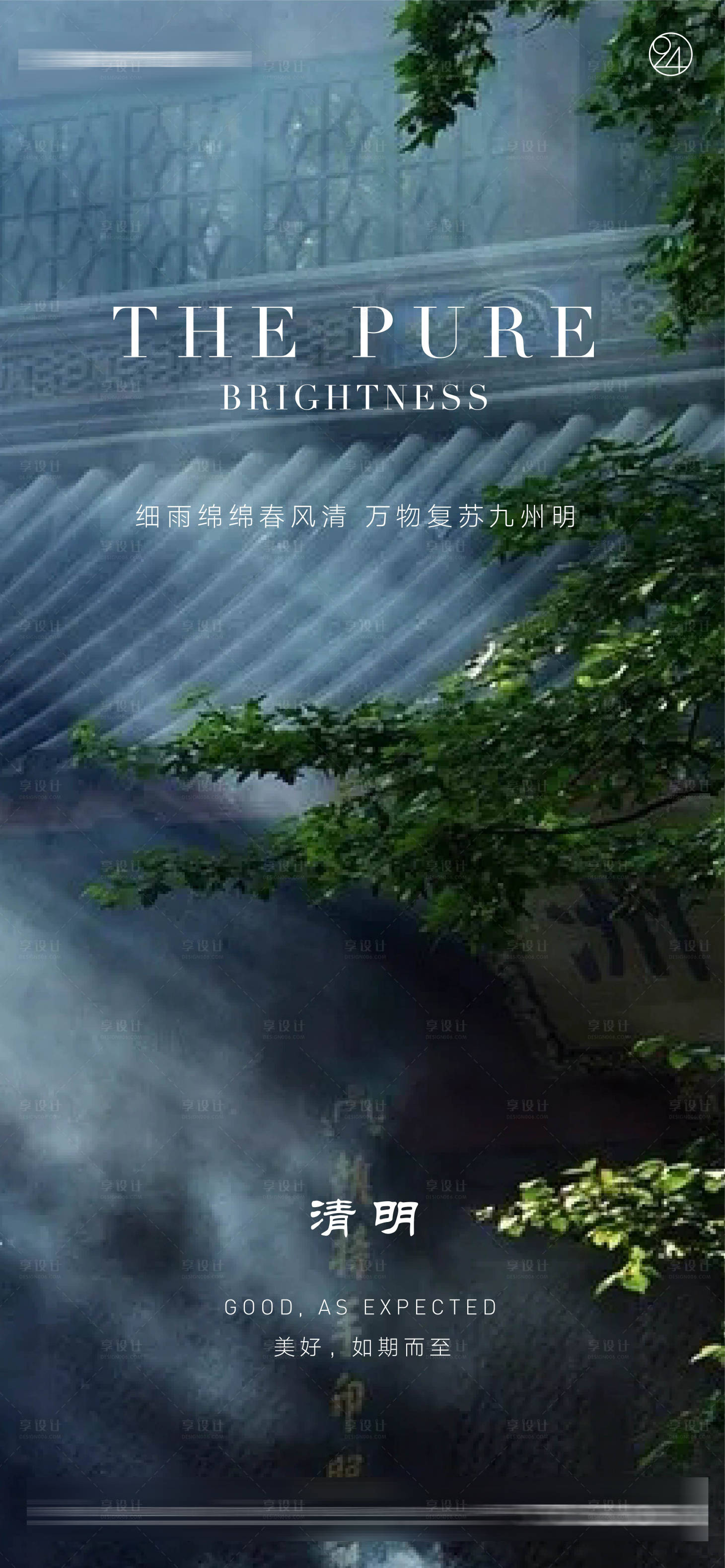 源文件下載【享設計】搜索編號：67790003961564446【清明節節日海報】