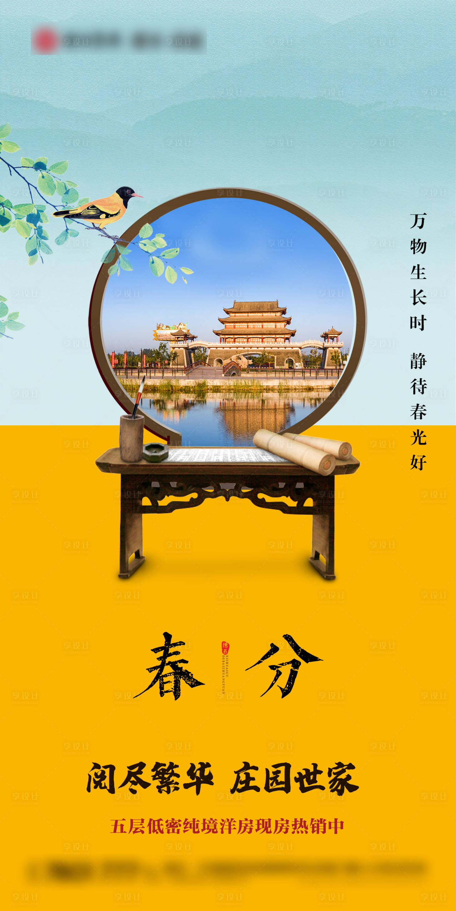 源文件下載【享設計】搜索編號：11400003921099232【春分節氣海報】
