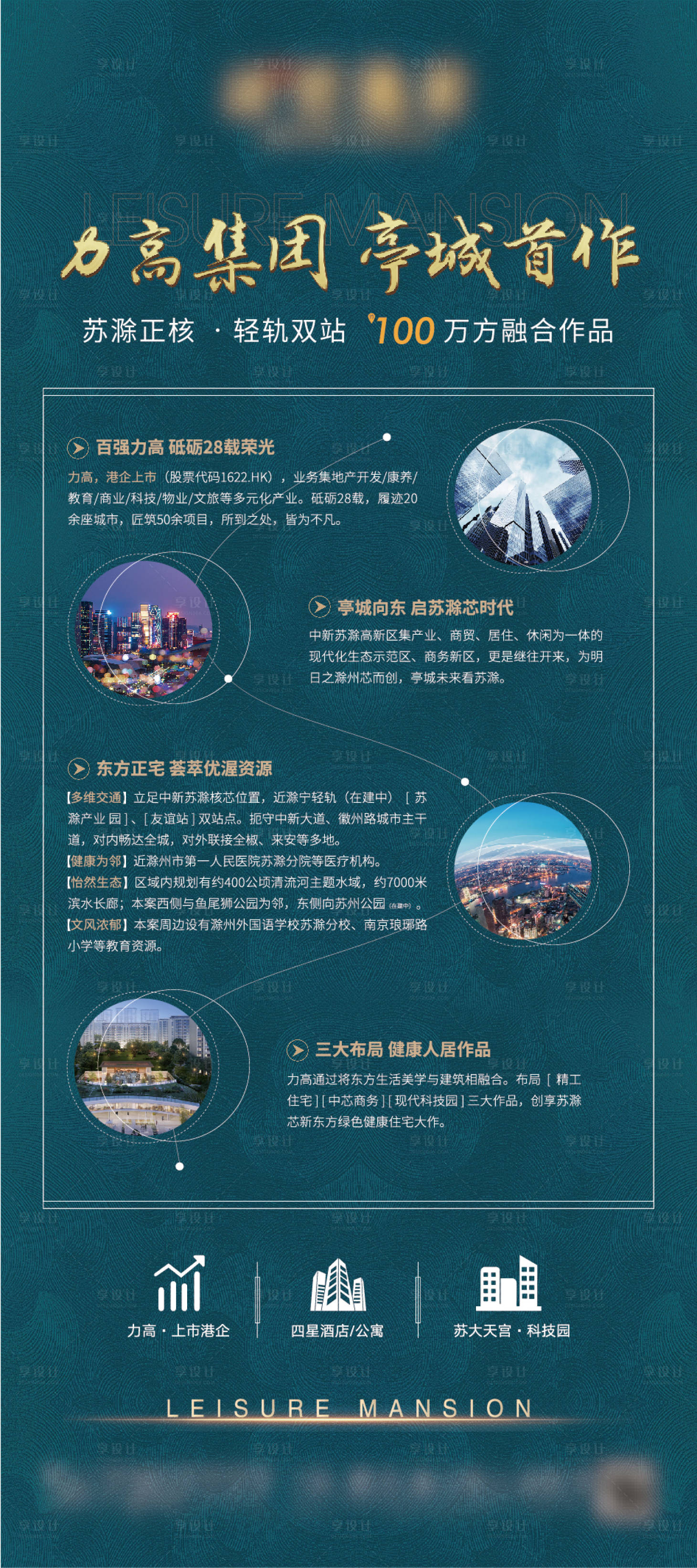 源文件下载【享设计】搜索编号：98260003744052521【地产 项目展架】