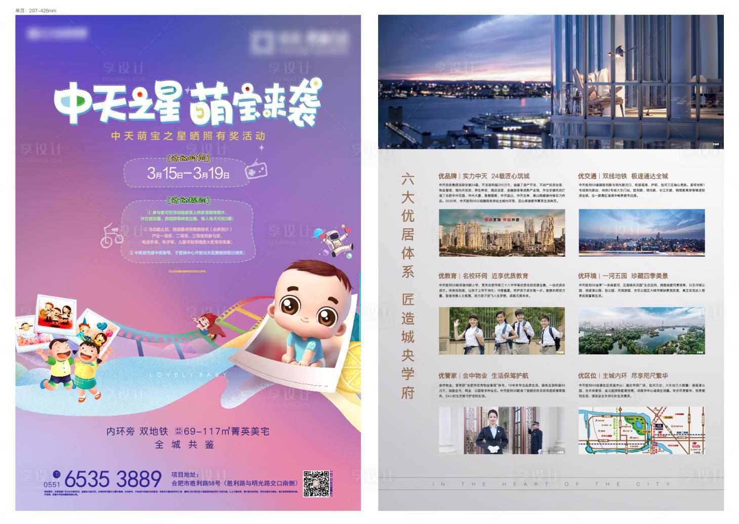源文件下载【享设计】搜索编号：18360003760918840【地产萌宝摄影活动单页】