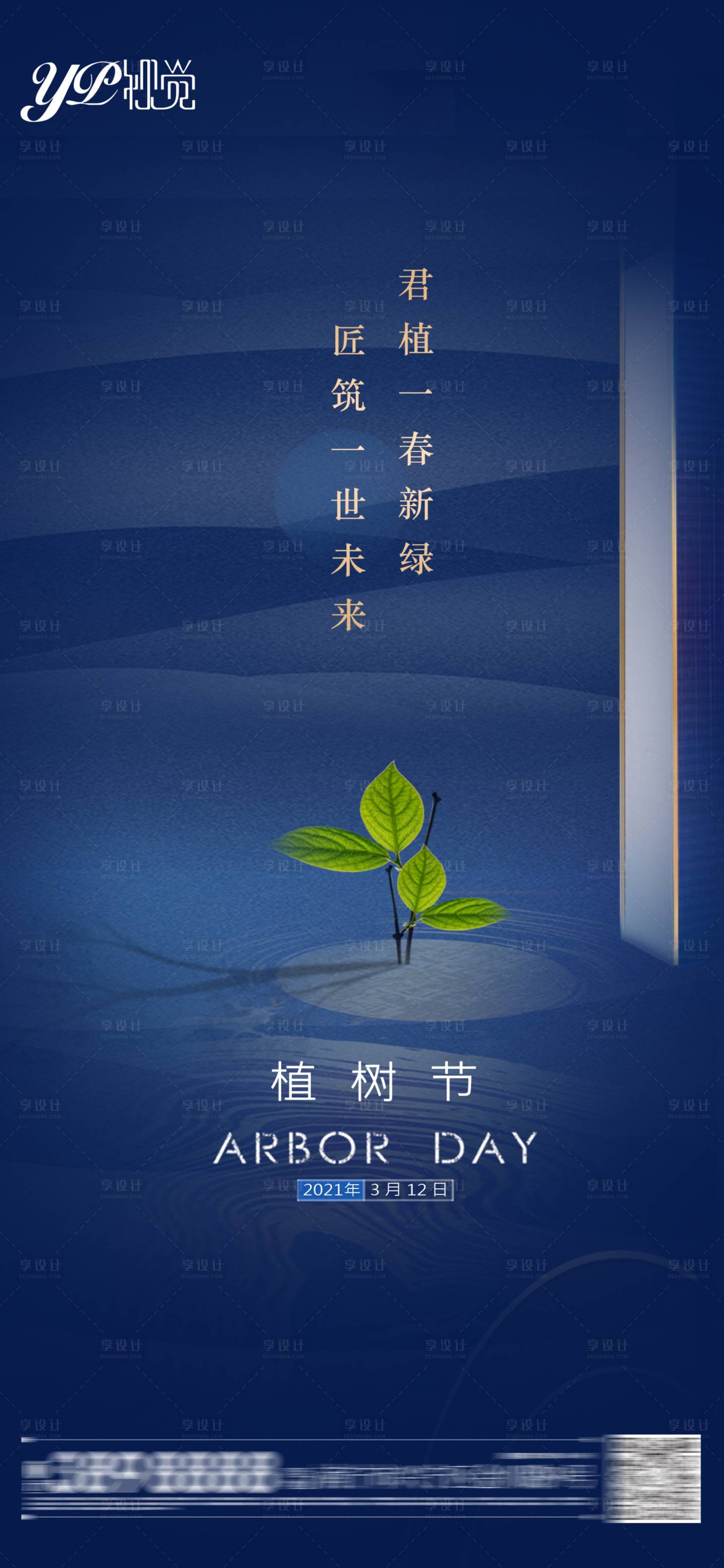 源文件下載【享設計】搜索編號：70570003722667927【植樹節海報】