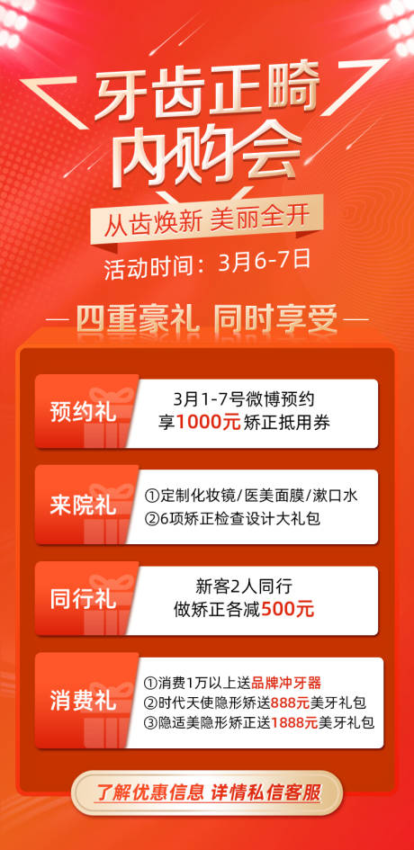 源文件下载【牙齿正畸内购会】编号：20210304204026404